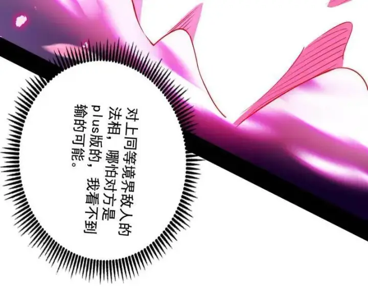 《我为邪帝》第466话 谢焱之死图103
