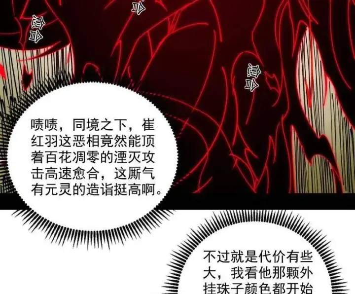 《我为邪帝》第466话 谢焱之死图108