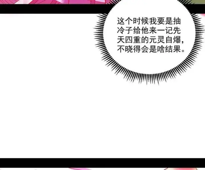 《我为邪帝》第466话 谢焱之死图110