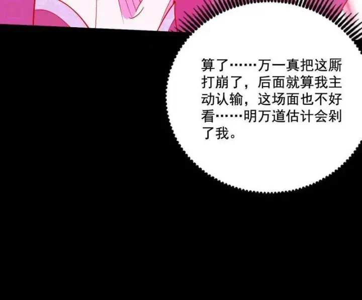 《我为邪帝》第466话 谢焱之死图112