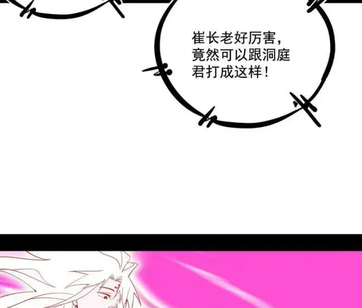 《我为邪帝》第466话 谢焱之死图118