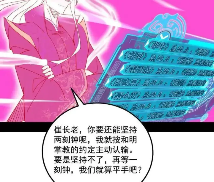 《我为邪帝》第466话 谢焱之死图119