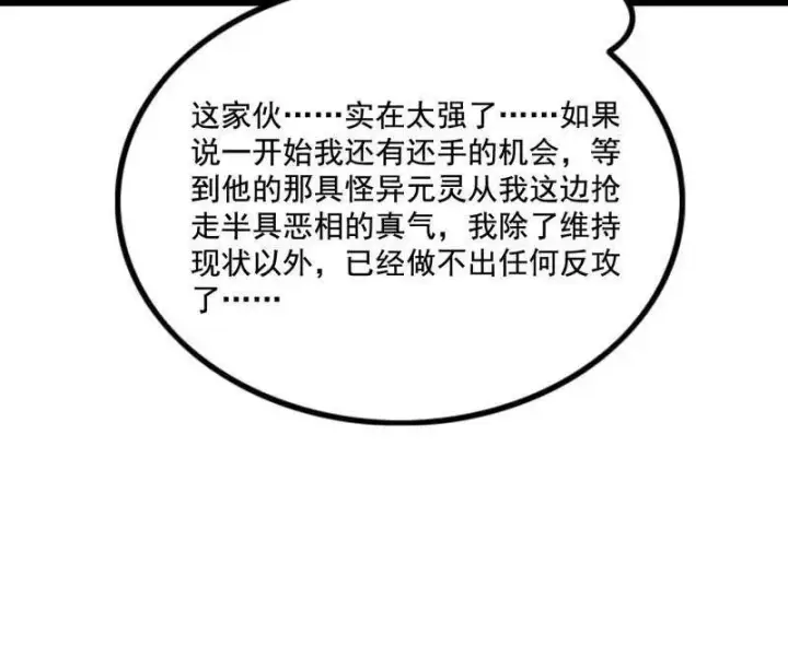 《我为邪帝》第466话 谢焱之死图122