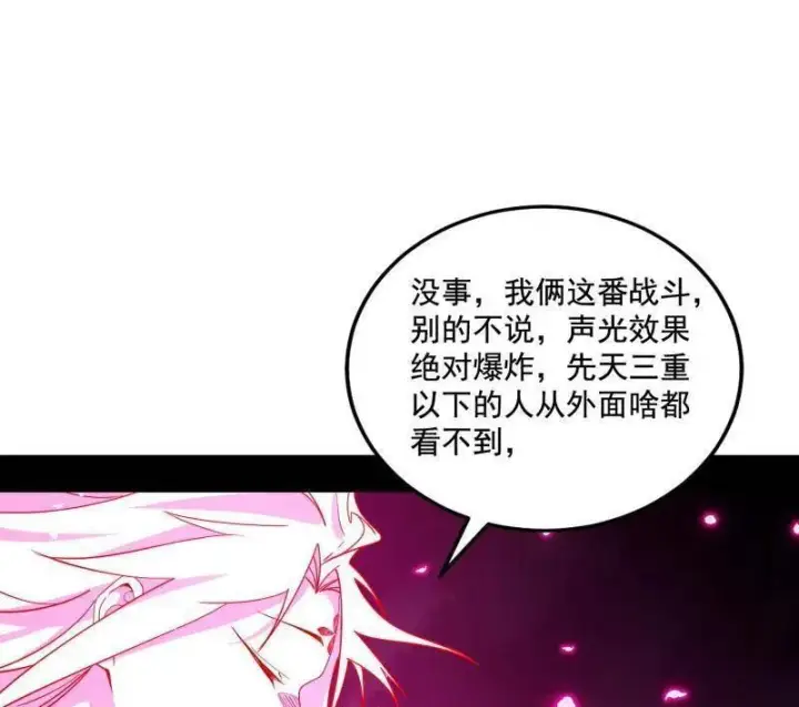 《我为邪帝》第466话 谢焱之死图123