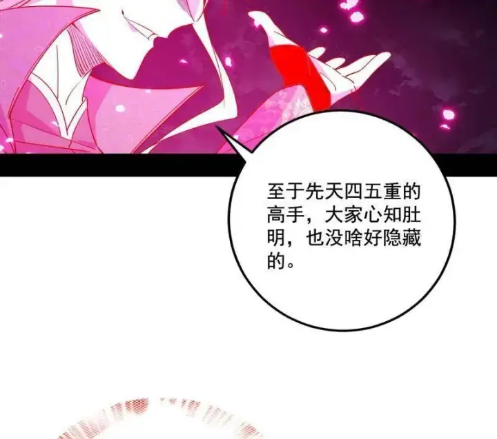 《我为邪帝》第466话 谢焱之死图124