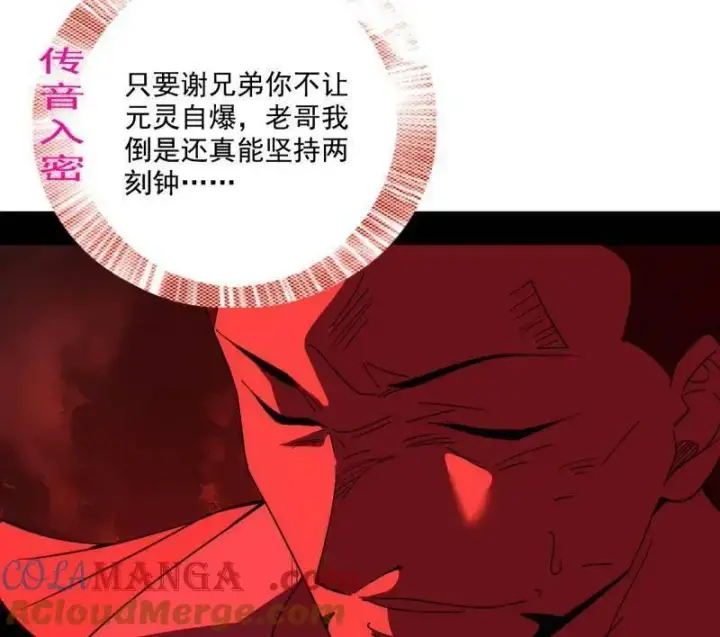 《我为邪帝》第466话 谢焱之死图125