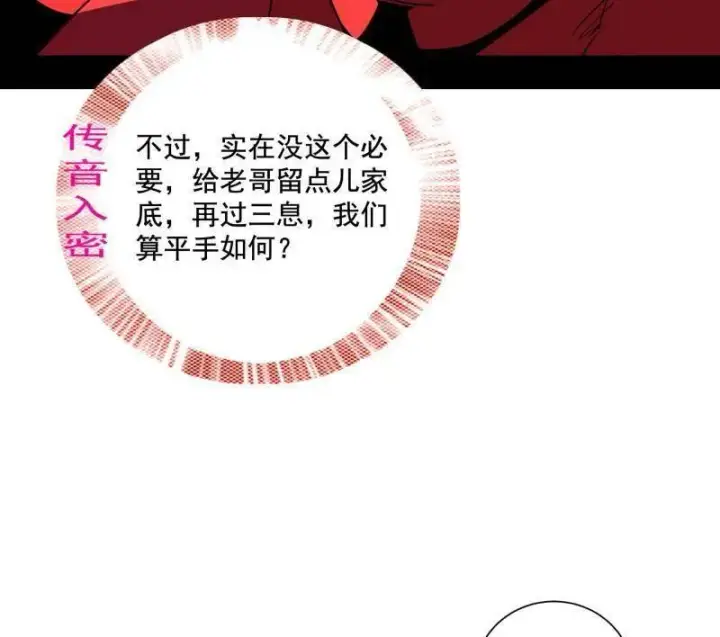 《我为邪帝》第466话 谢焱之死图126