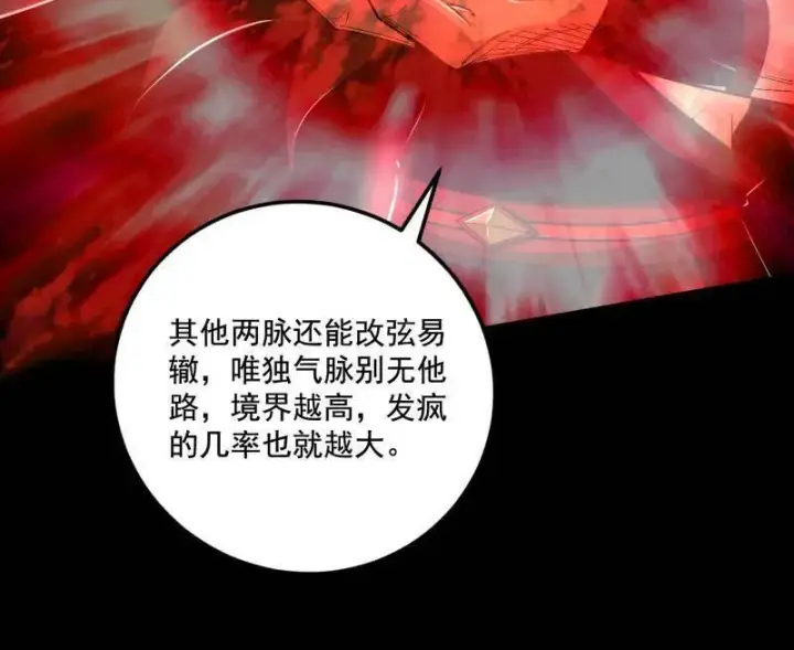 《我为邪帝》第466话 谢焱之死图15