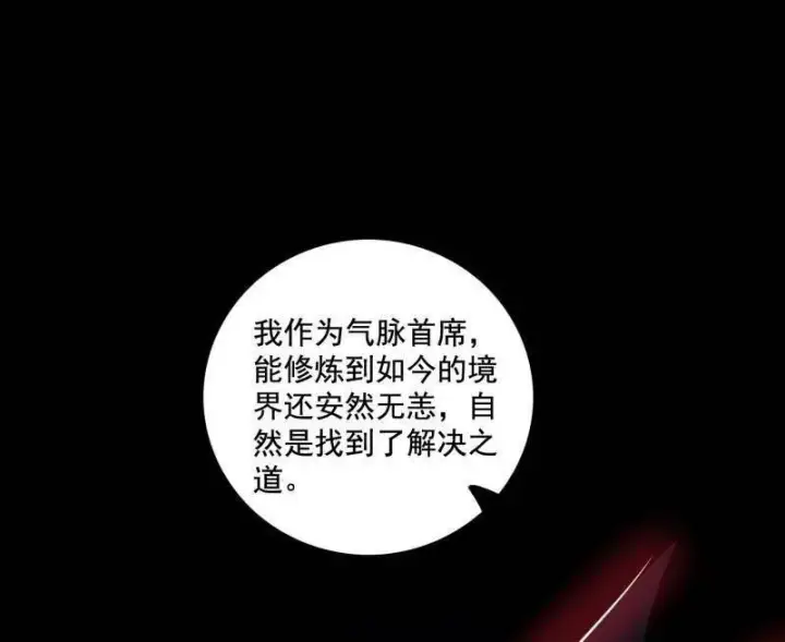 《我为邪帝》第466话 谢焱之死图16