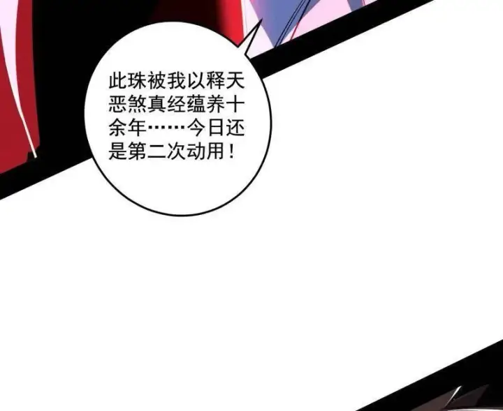 《我为邪帝》第466话 谢焱之死图19