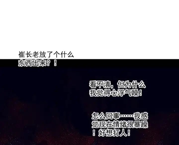 《我为邪帝》第466话 谢焱之死图23