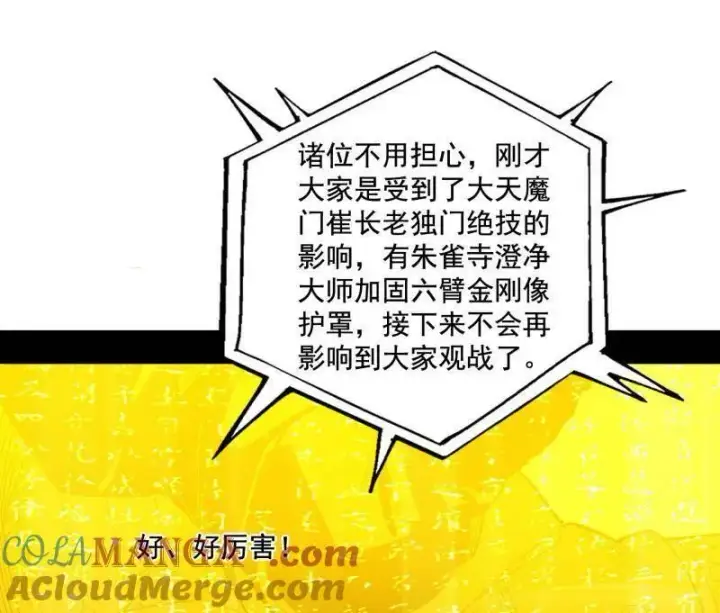 《我为邪帝》第466话 谢焱之死图33