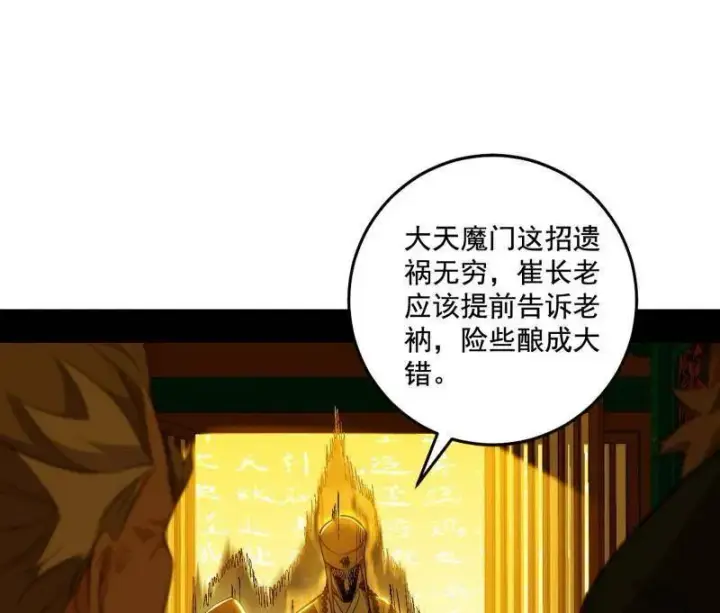 《我为邪帝》第466话 谢焱之死图35