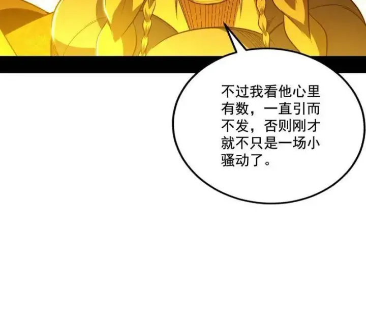 《我为邪帝》第466话 谢焱之死图38
