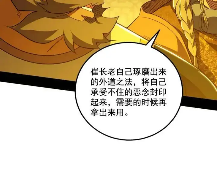 《我为邪帝》第466话 谢焱之死图40