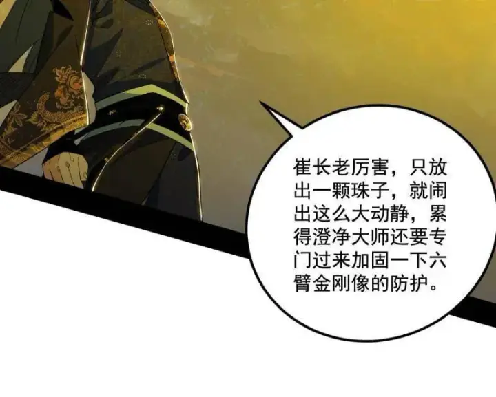 《我为邪帝》第466话 谢焱之死图42