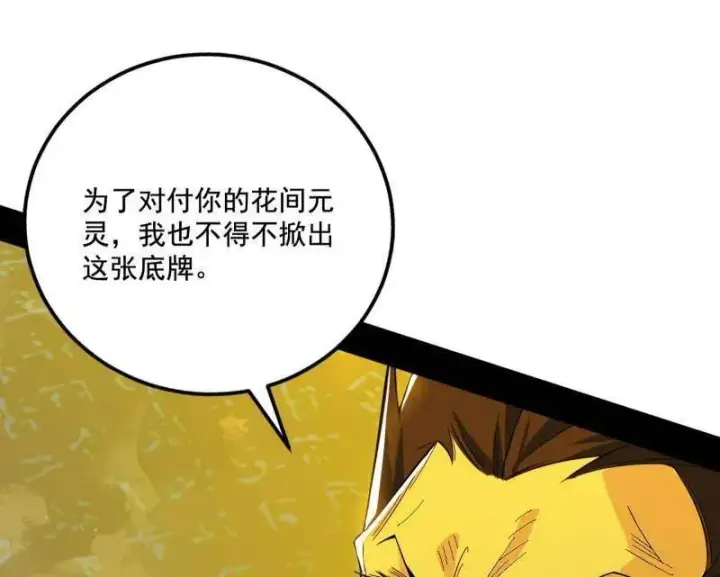 《我为邪帝》第466话 谢焱之死图43