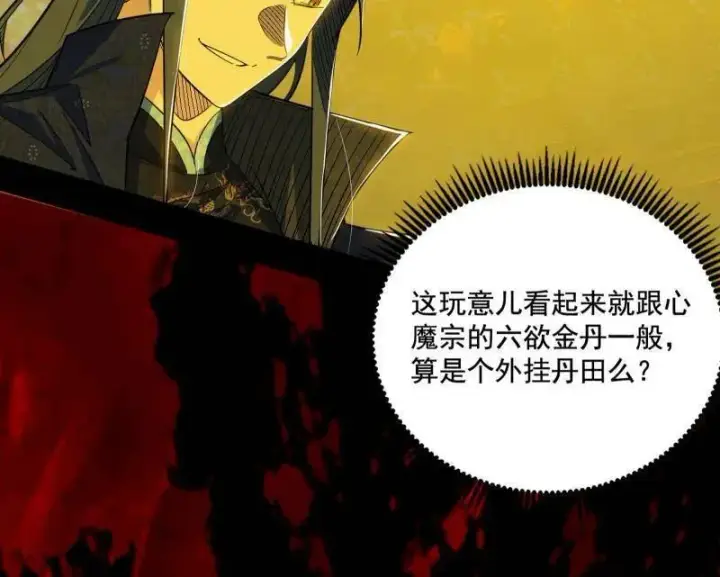 《我为邪帝》第466话 谢焱之死图46