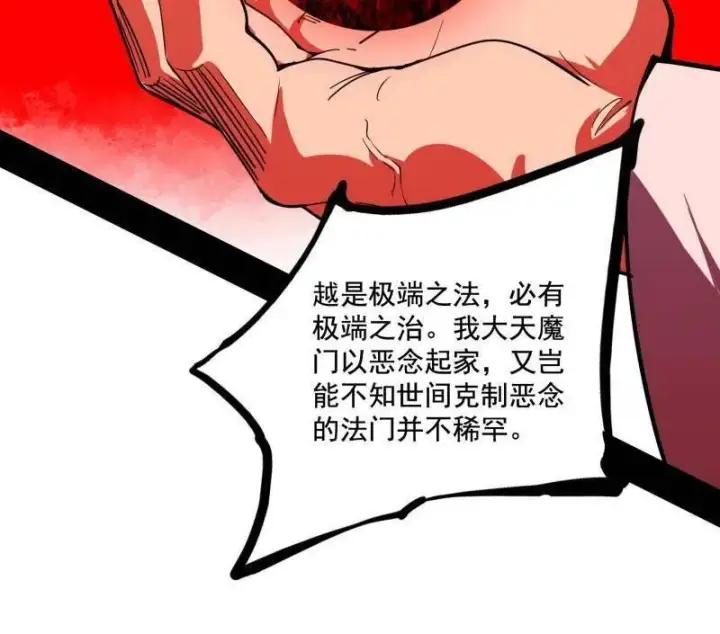 《我为邪帝》第466话 谢焱之死图51