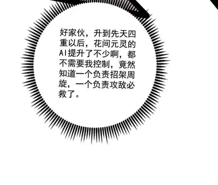 《我为邪帝》第466话 谢焱之死图71