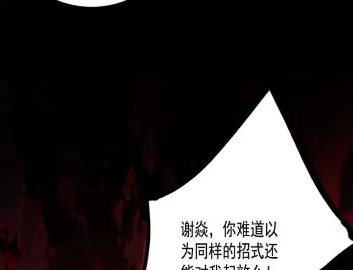 《我为邪帝》第466话 谢焱之死图78