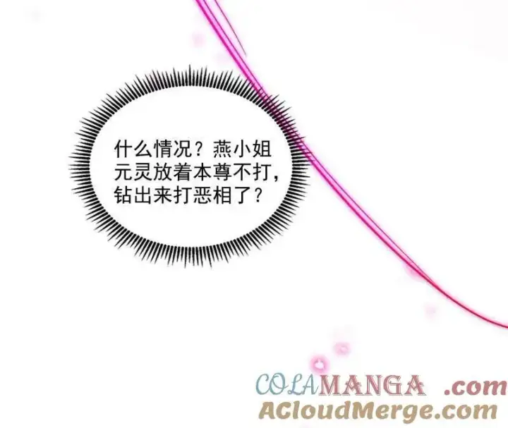 《我为邪帝》第466话 谢焱之死图93