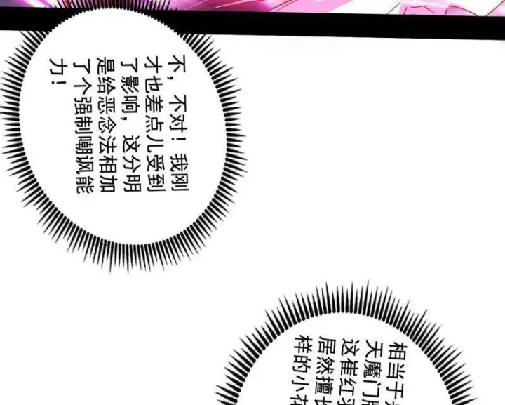《我为邪帝》第466话 谢焱之死图99