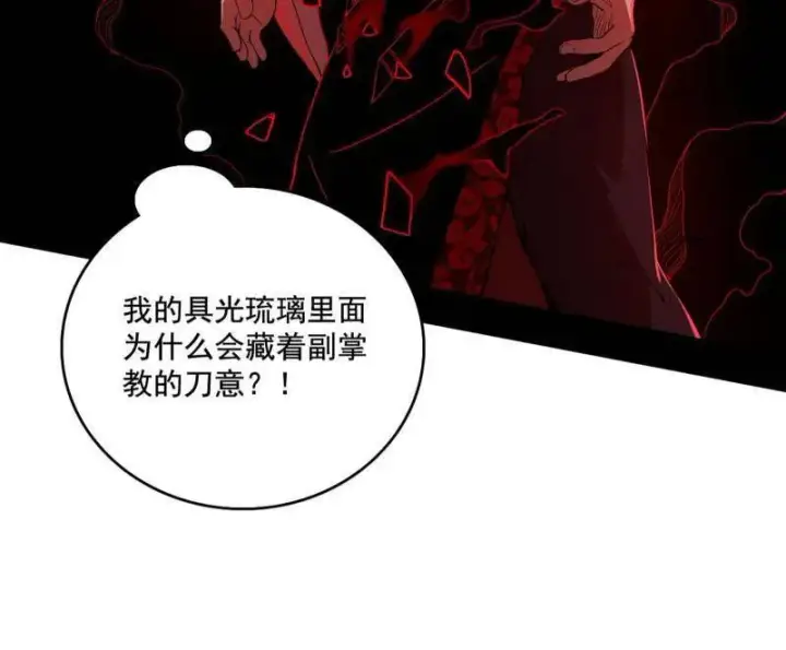 《我为邪帝》第467话 谢焱之怒图10