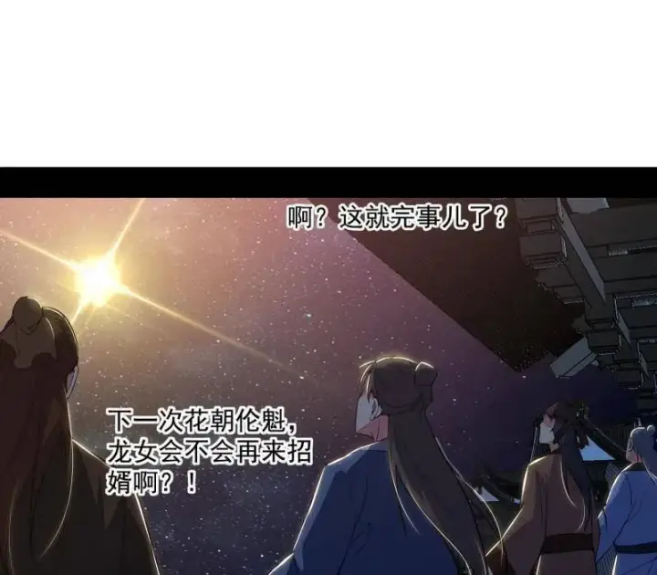 《我为邪帝》第467话 谢焱之怒图100