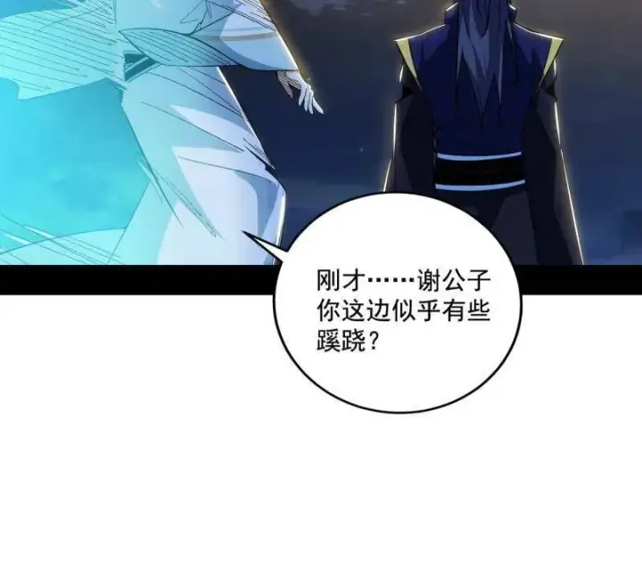 《我为邪帝》第467话 谢焱之怒图102