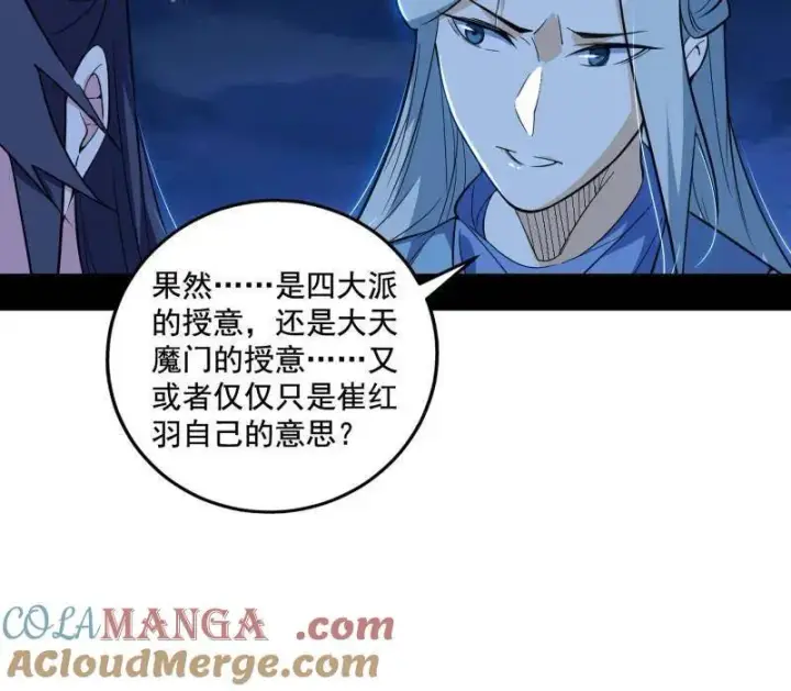 《我为邪帝》第467话 谢焱之怒图105