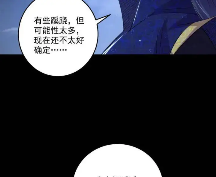 《我为邪帝》第467话 谢焱之怒图107