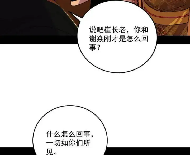 《我为邪帝》第467话 谢焱之怒图110