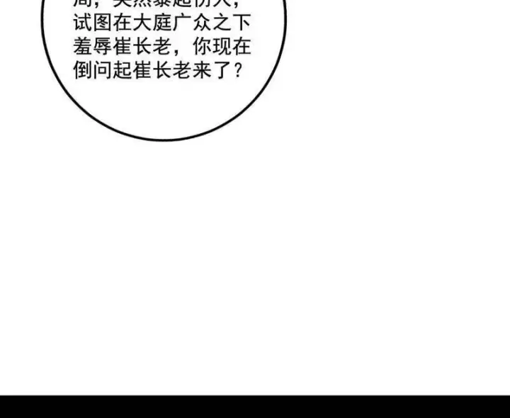 《我为邪帝》第467话 谢焱之怒图112