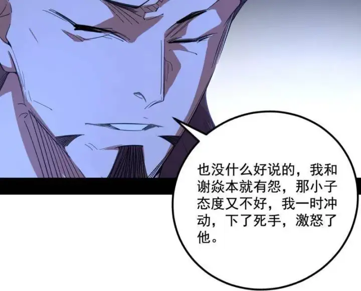 《我为邪帝》第467话 谢焱之怒图118