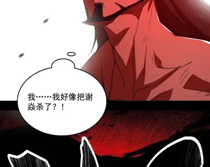 《我为邪帝》第467话 谢焱之怒图16