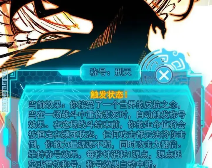 《我为邪帝》第467话 谢焱之怒图19