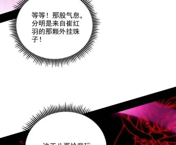 《我为邪帝》第467话 谢焱之怒图28