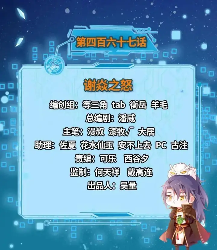 《我为邪帝》第467话 谢焱之怒图3