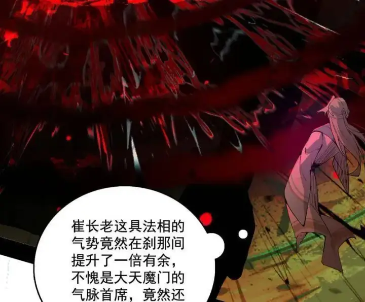 《我为邪帝》第467话 谢焱之怒图6