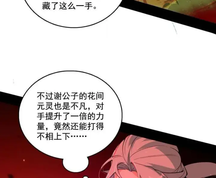 《我为邪帝》第467话 谢焱之怒图7