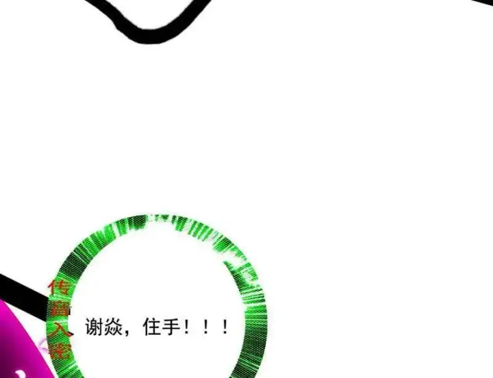《我为邪帝》第467话 谢焱之怒图70
