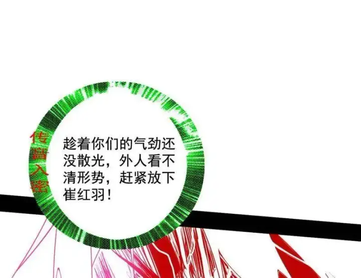 《我为邪帝》第467话 谢焱之怒图75