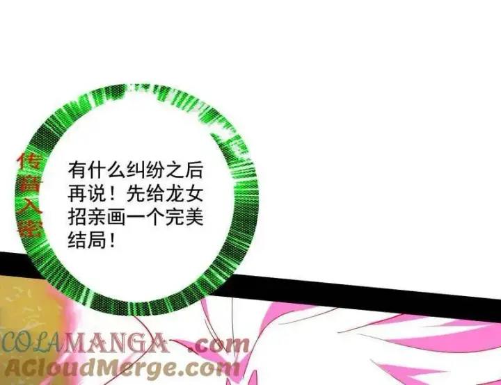 《我为邪帝》第467话 谢焱之怒图77