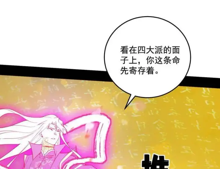 《我为邪帝》第467话 谢焱之怒图79
