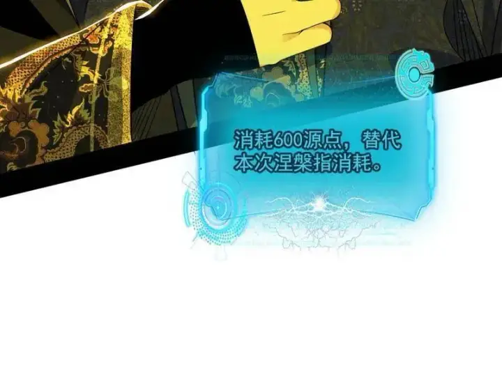 《我为邪帝》第467话 谢焱之怒图83