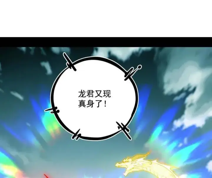《我为邪帝》第467话 谢焱之怒图92