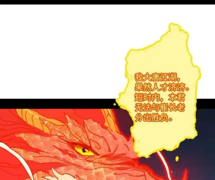《我为邪帝》第467话 谢焱之怒图94