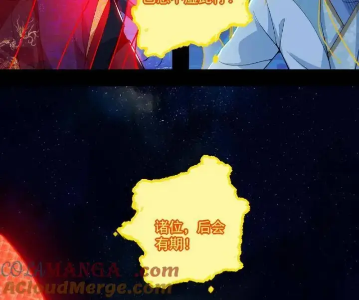 《我为邪帝》第467话 谢焱之怒图97