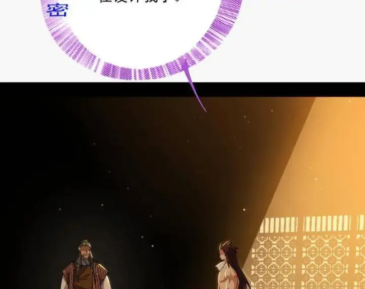 《我为邪帝》第468话 真相？图100